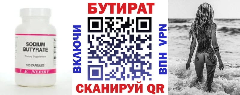 Бутират 99%  Палласовка 